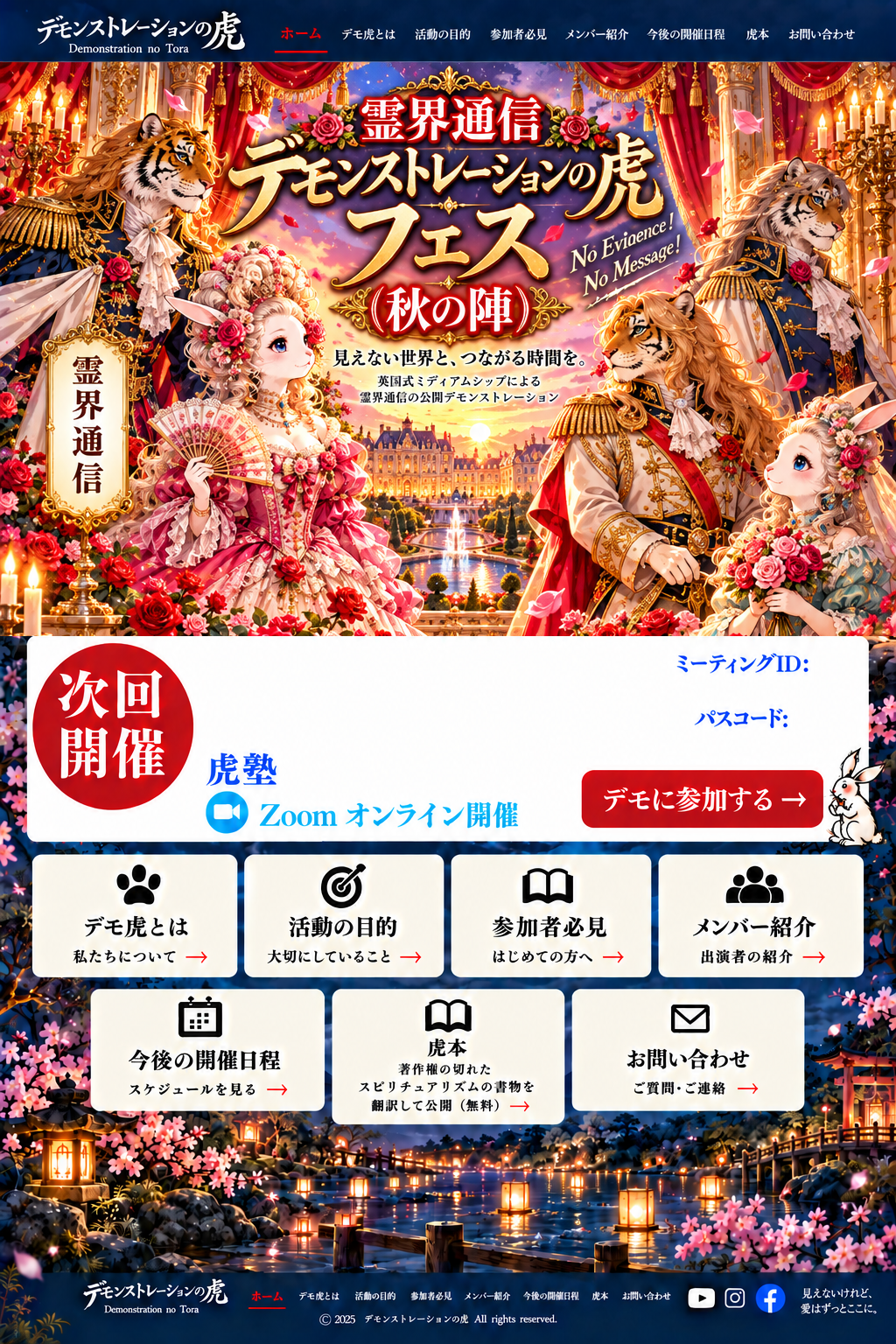 デモンストレーションの虎